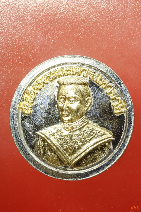 เหรียญพระพุทธชินราช หลังสมเด็จพระนเรศวร เสาร็ห้า ปี 36
