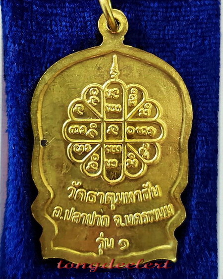 เหรียญนั่งพาน หลวงปู่คำพันธ์ วัดธาตุมหาชัย จ.นครพนม รุ่นสมปรารถนา รุ่น1 สวยมากค่ะ