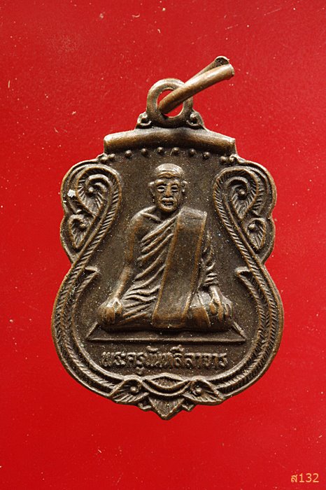 เหรียญพระครูนันทสีลาจาร วัดโบสถ์ ปี2536 