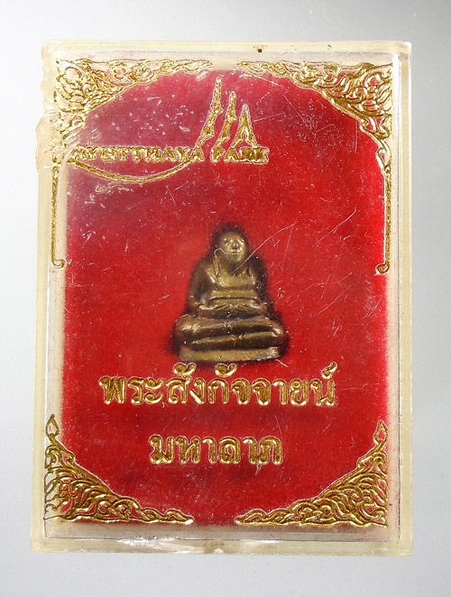 30บาท....พระสังกัจจาย พิมพ์จิ๋ว ไม่ทราบที่