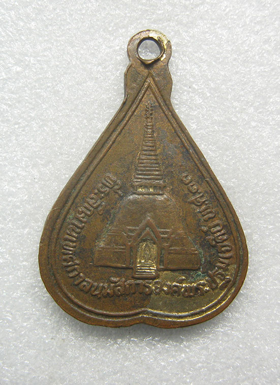 เหรียญพระร่วงโรจนฤทธิ์ วัดพระปฐมเจดีย์ นครปฐม ปี2533 m11