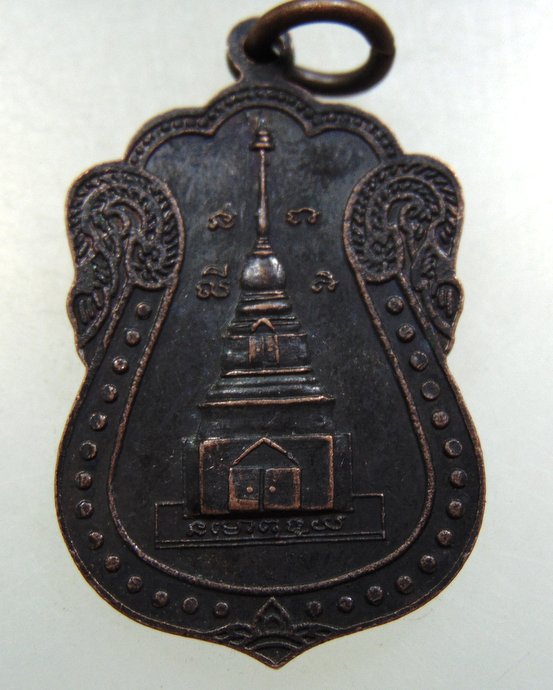 ๒๐ เหรียญพระครูสุวรรณวิริยกิจ(คำ) วัดป่าสันติวนาวาส จ ร้อยเอ็ด