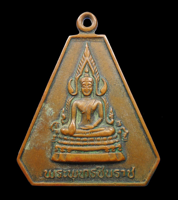 30บาท....พระพุทธชินราช หลัง พระครูปัญญาพัฒนาภรณ์ พระอุปัชฌาย์ วัดโพธิ์สัมพันธ์ เมืองพัทยา...917
