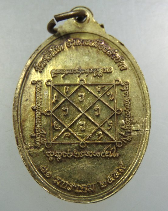 ๒๐ เหรียญพระเจ้าสิงห์หลวงแสนภู วัดศรีเกิด จ ลำปาง