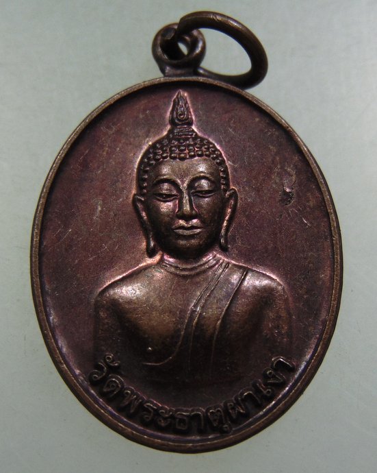 ๒๐ เหรียญหลวงพ่อผาเงา
