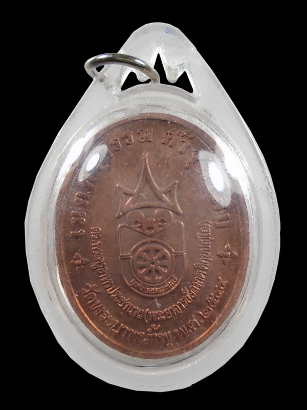 30บาท....เหรียญเมตตาธรรม ค้ำจุนโลก หลวงพ่ออลงกต วัดพระบาทน้ำพุ ลพบุรี ปี44...934