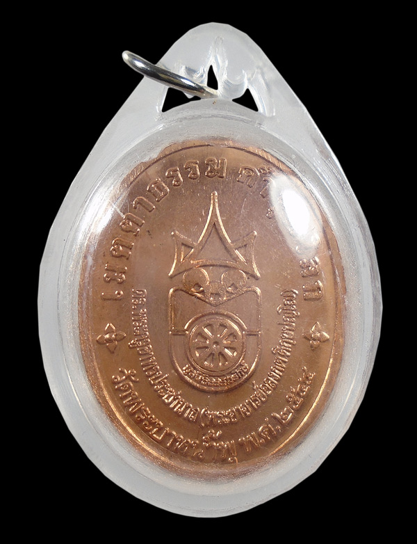 30บาท....เหรียญเมตตาธรรม ค้ำจุนโลก หลวงพ่ออลงกต วัดพระบาทน้ำพุ ลพบุรี ปี44...935