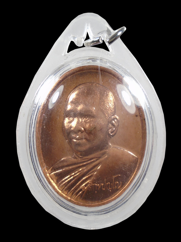 30บาท....เหรียญเมตตาธรรม ค้ำจุนโลก หลวงพ่ออลงกต วัดพระบาทน้ำพุ ลพบุรี ปี44...936