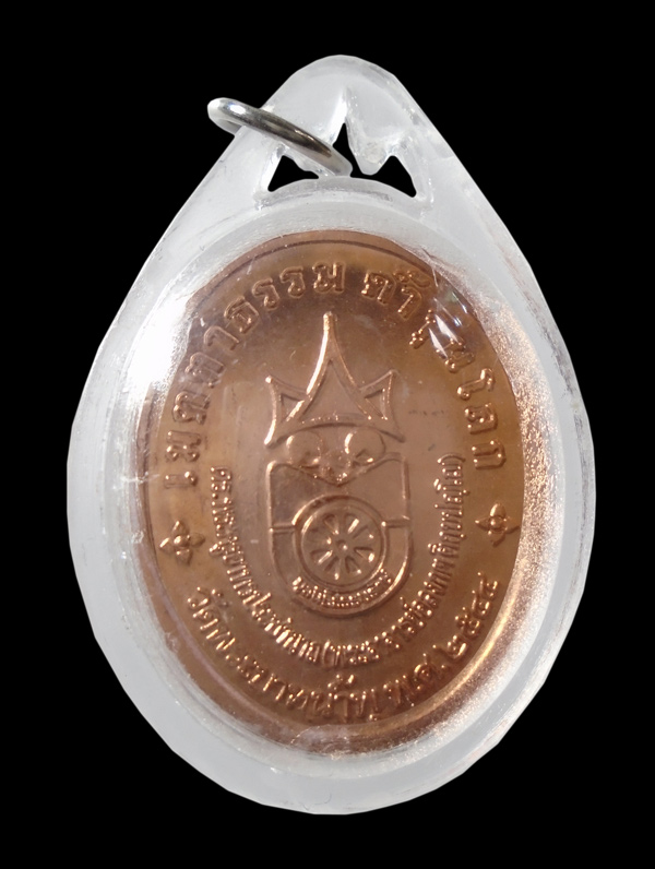 30บาท....เหรียญเมตตาธรรม ค้ำจุนโลก หลวงพ่ออลงกต วัดพระบาทน้ำพุ ลพบุรี ปี44...936
