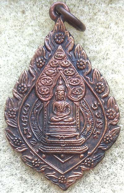 *เหรียญพัดยศ (เจริญยศ) วัดราชประดิษฐ์ฯ ปี๒๕๑๕ พิมพ์นิยม ๕ แตก *