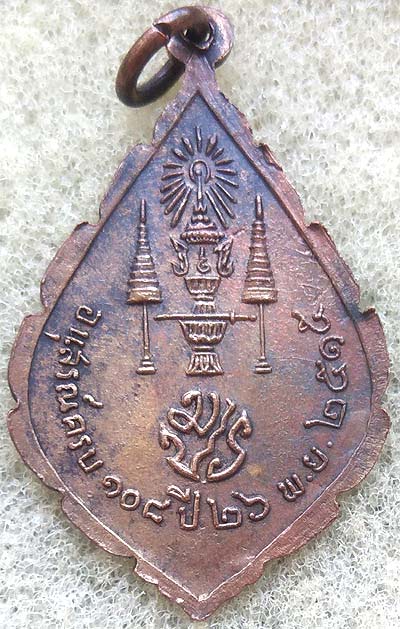 *เหรียญพัดยศ (เจริญยศ) วัดราชประดิษฐ์ฯ ปี๒๕๑๕ พิมพ์นิยม ๕ แตก *