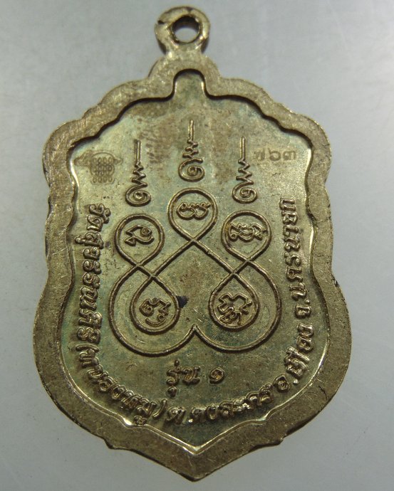 ๒๐ เหรียญรุ่น๑ หลวงพ่อขาว วัดสุวรรณคีรี จ นครนายก