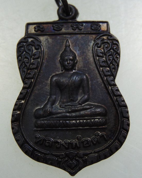 ๒๐ เหรียญหลวงพ่อดำ วัดหนองพันเรือ จ สระบุรี