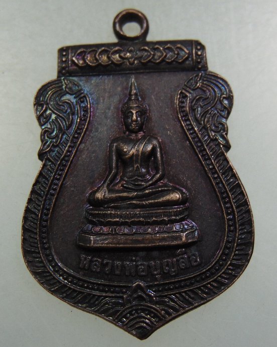 ๒๐ เหรียญหลวงพ่อบุญลือ วัดศรีศรัทธาธรรม จ พิจิตร