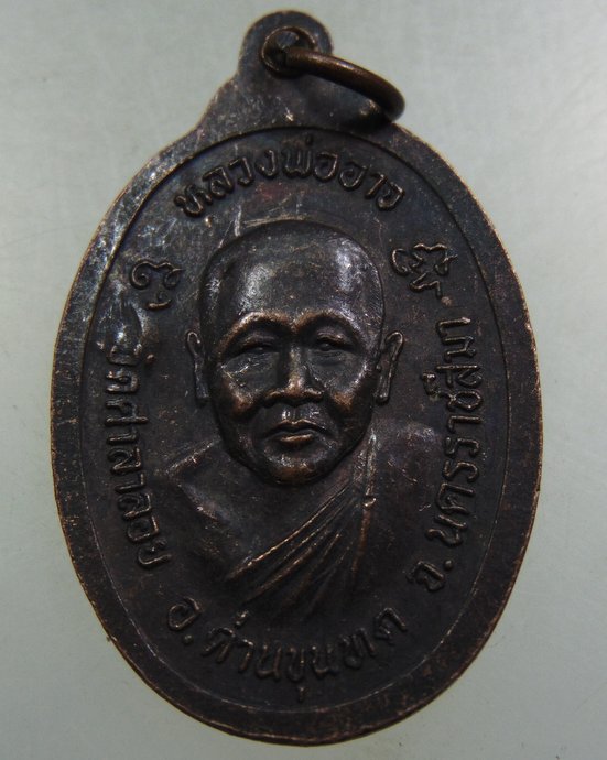 ๒๐ เหรียญหลวงพ่อคูณ วัดบ้านไร่ ออกวัดศาลาลอย