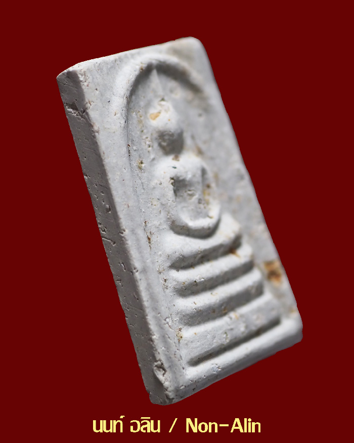 พระสมเด็จบางขุนพรหม รุ่นอุดมมงคล ปี 43 พิมพ์เจดีย์ โรยผงเก่า