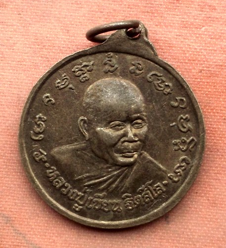 เริ่ม 10 บาท กับ เหรียญ พระอริยเวที (หลวงปู่เขียน ฐิตสีโล) วัดรังสีปาลิวัน  อ.คำม่วง จ.กาฬสินธุ์…A54