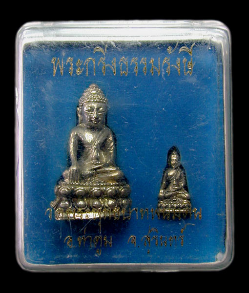 พระกริ่งธรรมรังษี วัดพระพุทธบาทพนมดิน ........เคาะเดียวแดง        