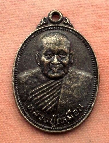 เริ่ม 10 บาท กับ เหรียญหลวงปู่เหมือน จ.ปทุมธานี .…A575