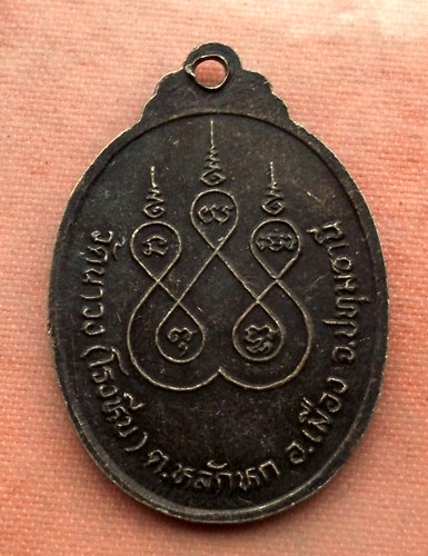 เริ่ม 10 บาท กับ เหรียญหลวงปู่เหมือน จ.ปทุมธานี .…A575