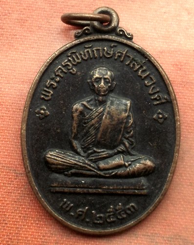 เริ่ม 10 บาท กับ เหรียญพระครูพิทักษ์ศาสนวงศ์ จ.เชียงใหม่ .…A579