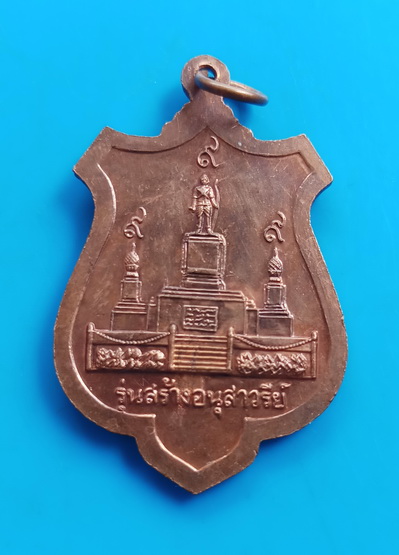 วัดใจ..เหรียญพระร่วงเจ้า