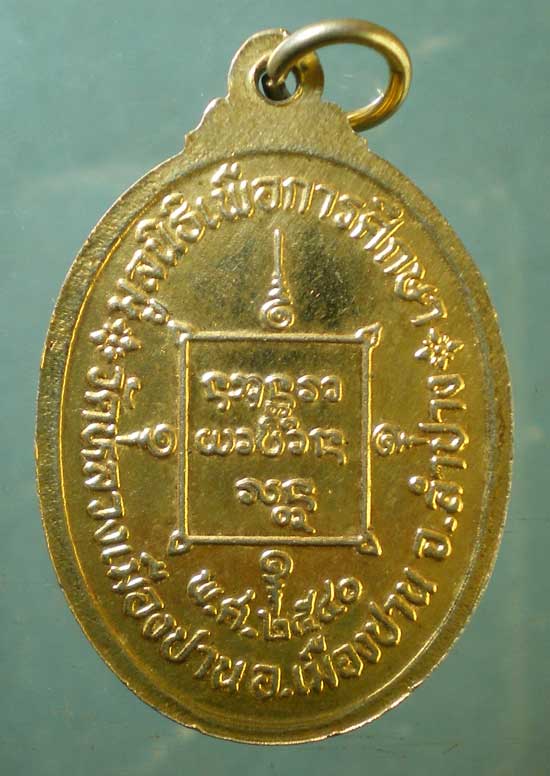 เหรียญรุ่น1 ปี40 พระครูสุวรรณรัตนาภิรัต วัดหลวงเมืองปาน ลำปาง