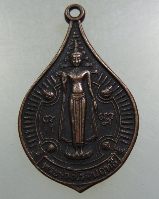 ๒๐ เหรียญพระร่วงโรจน์ฤทธิ์ วัดพระปฐมเจดีย์ 