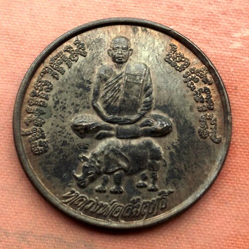 เริ่ม 10 บาท กับ เหรียญหลวงพ่อสัมฤทธิ์ จ.กาญจนบุรี.…A594