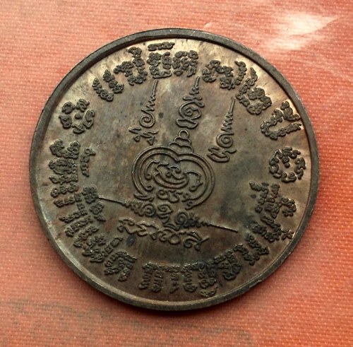 เริ่ม 10 บาท กับ เหรียญหลวงพ่อสัมฤทธิ์ จ.กาญจนบุรี.…A594