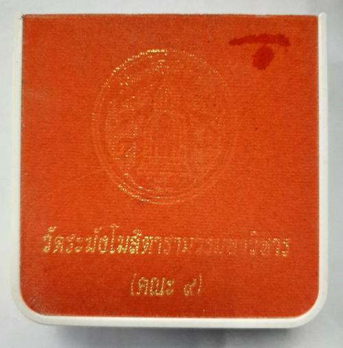 พระสมเด็จวัดระฆัง คณะ 9 รุ่นย้อนยุค 108 ปี