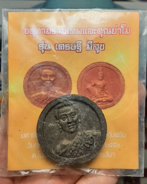 จตุคามรามเทพและคุณย่าโม รุ่นเศรษฐีมีสุข วัดใหม่อัมพวัน นครราชสีมา ปี50 ///322 