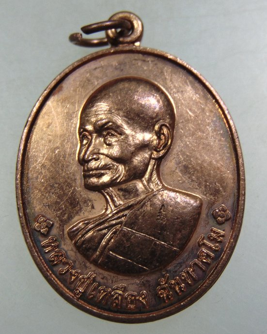 เหรียญหลวงปู่เหลือง วัดกระดึงทอง จ บุรีรัมย์