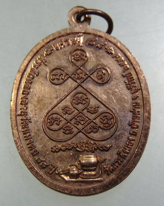 เหรียญหลวงปู่เหลือง วัดกระดึงทอง จ บุรีรัมย์