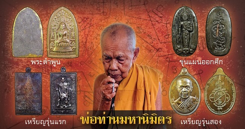 พระขุนแผนออกศึก (ผสมมวลสารผงพรายกุมาร ผงกระดูกผี) พ่อท่านมหานิมิตร สำนักสงฆ์ศาลาเคียนตูชัย