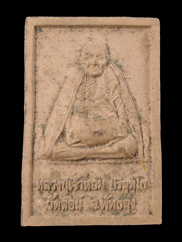 30บาท....พระเนื้อดิน หลวงปู่ทวด หลัง หลวงปู่เจ้าหอม วัดลอน จ.พัทลุง ...962