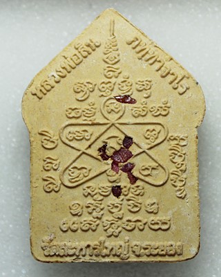 พระขุนแผนพรายกุมาร หลวงพ่อสิน พิมพ์ใหญ่  รุ่นพรายมหาสเนห์  พร้อมกล่องสวยๆ 