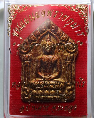 พระขุนแผนพรายกุมาร หลวงพ่อสิน พิมพ์ใหญ่  รุ่นพรายมหาสเนห์  พร้อมกล่องสวยๆ 