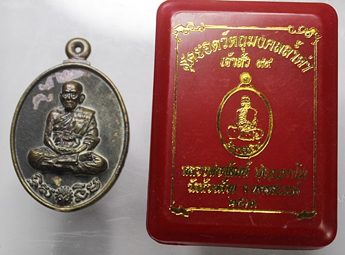 เหรียญหล่อ เจ้าสัว99 หลวงพ่อพัฒน์ วัดห้วยด้วน จ.นครสวรรค์ ปี 2563 เนื้อชนวน นับเบอร์ 1895  ปี2563 