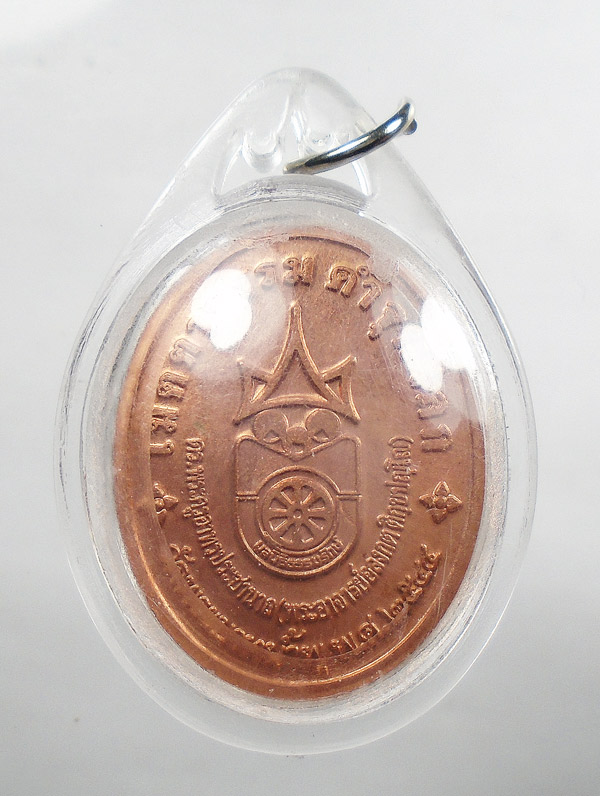 30บาท....เหรียญเมตตาธรรม ค้ำจุนโลก หลวงพ่ออลงกต วัดพระบาทน้ำพุ ลพบุรี ปี44...966