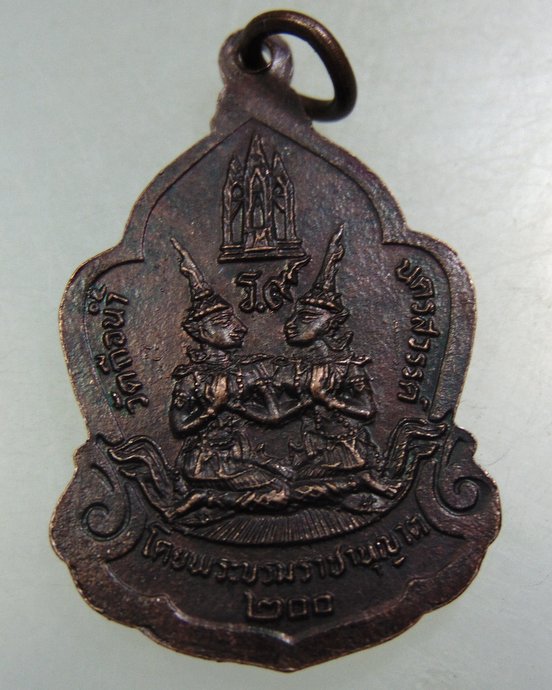 เหรียญพระสยามเทวาธิราช วัดถือน้ำ จ นครสวรรค์
