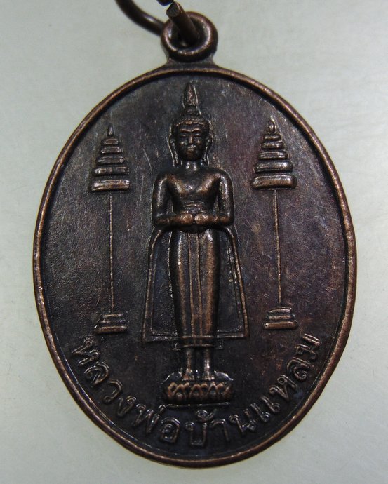๒๐ เหรียญหลวงพ่อบ้านแหลม วัดปากน้ำ จ สมุทรสงคราม ปี๔๕