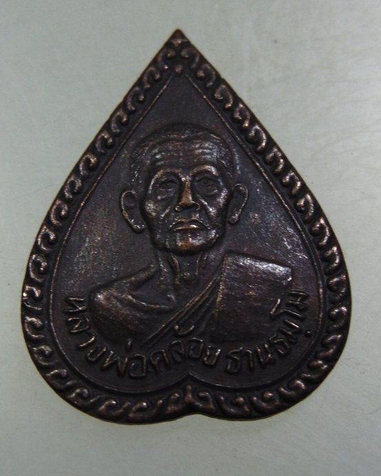 ๒๐ เหรียญหลวงพ่อคล้อย วัดถ้ำเขาเงิน จ ชุมพร