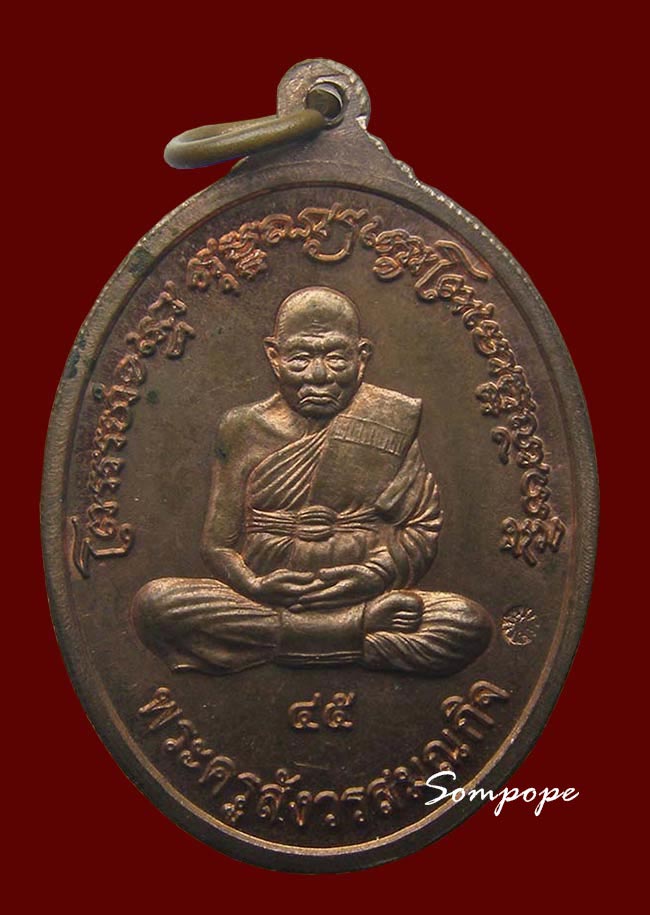 เหรียญย้อนยุค เนื้อทองแดงนอก สร้างเลียนแบบ รุ่นแรก หลวงปู่ทิม วัดพระขาว อยุธยา ปี 2545