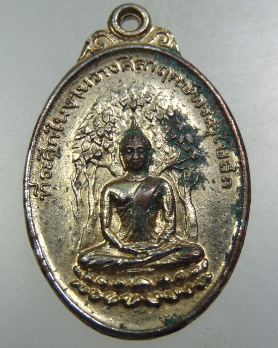 เหรียญที่ระลึกในงานวางศิลาฤกษ์พระอุโบสถ วัดเกาะโพธิ์อร่ามรัชนีรังสฤษดิ์ จ.นครนายก ปี๒๓