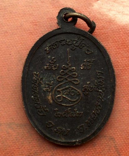 เริ่ม 10 บาท กับ เหรียญหลวงปู่คง จ.นครราชสีมา…A613