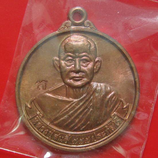 เหรียญเสาร์ห้า หลวงพ่อสนธิ์ วัดทุ่งพระ จ.สระแก้ว ปี 55 ทางวัดจัดสร้างเอง