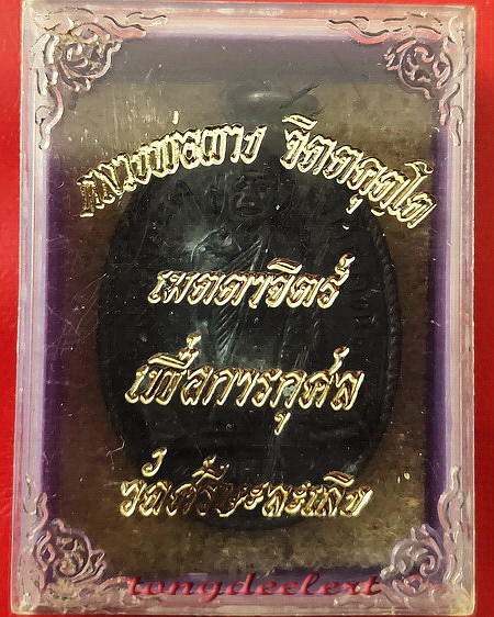 เหรียญหลวงปู่ผาง จิตตคุตโต ออกวัดศรีษะละเลิง จ.นครราชสีมา ปี 2515 สวยมากพร้อมกล่องเดิมค่ะ