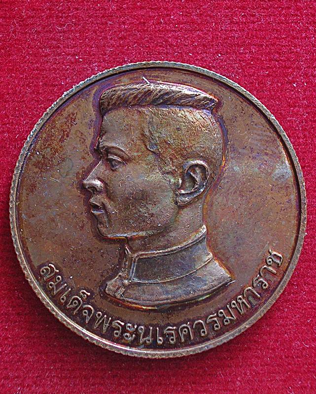 เหรียญสมเด็จพระนเรศวร หลวงพ่อแถม วัดช้างแทงกระจาด อ.ชะอำ จ.เพชรบุรี  ปี 2554
