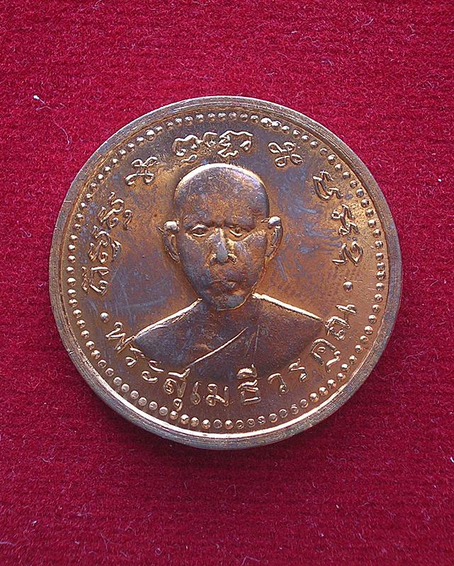 เหรียญหลวงพ่อเปี่ยม วัดเกาะหลัก จ.ประจวบคีรีขันธ์ รุ่นสร้างพระวิหาร ปี 2549